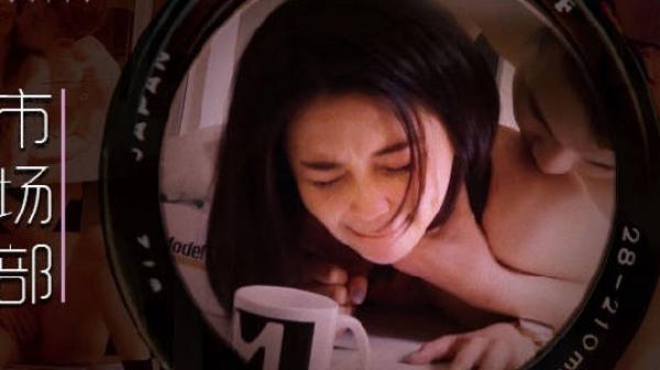 MDWP-0025会议前的性爱记录-宋南伊